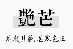 艳芒名字的寓意及含义