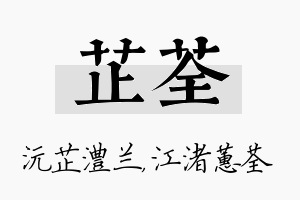 芷荃名字的寓意及含义