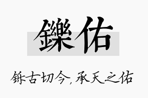 铄佑名字的寓意及含义