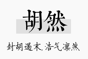 胡然名字的寓意及含义