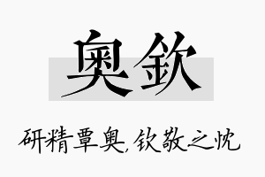 奥钦名字的寓意及含义