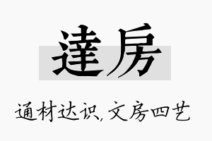 达房名字的寓意及含义