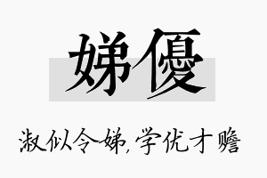 娣优名字的寓意及含义