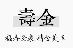 寿金名字的寓意及含义