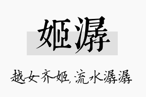 姬潺名字的寓意及含义