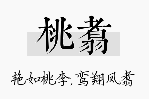 桃翥名字的寓意及含义