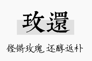 玫还名字的寓意及含义