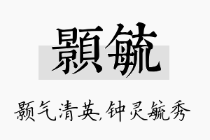 颢毓名字的寓意及含义