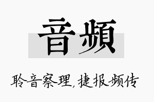 音频名字的寓意及含义