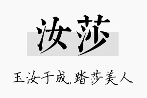 汝莎名字的寓意及含义