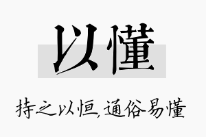 以懂名字的寓意及含义