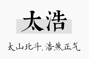 太浩名字的寓意及含义