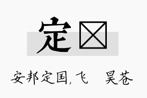 定翀名字的寓意及含义