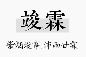 竣霖名字的寓意及含义