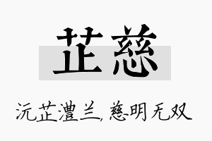 芷慈名字的寓意及含义