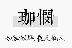 珈悯名字的寓意及含义