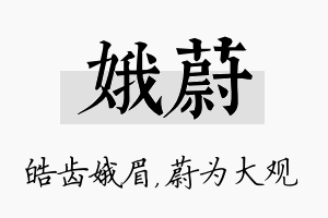 娥蔚名字的寓意及含义