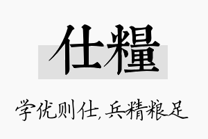 仕粮名字的寓意及含义