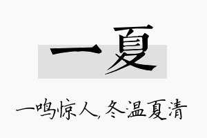 一夏名字的寓意及含义