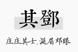 其邓名字的寓意及含义