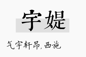 宇媞名字的寓意及含义