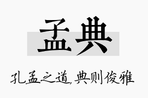 孟典名字的寓意及含义