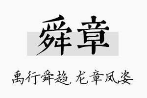 舜章名字的寓意及含义