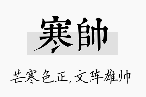 寒帅名字的寓意及含义