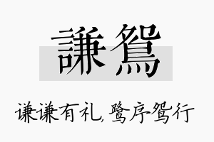 谦鸳名字的寓意及含义