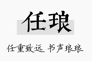 任琅名字的寓意及含义