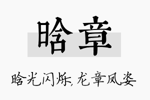 晗章名字的寓意及含义