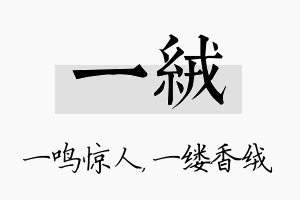 一绒名字的寓意及含义