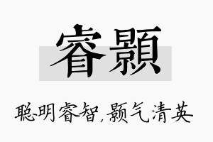 睿颢名字的寓意及含义