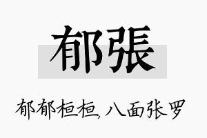 郁张名字的寓意及含义