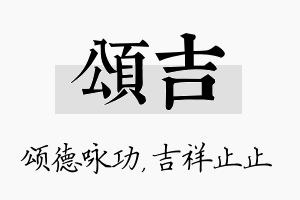 颂吉名字的寓意及含义