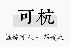 可杭名字的寓意及含义