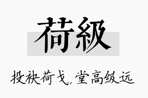 荷级名字的寓意及含义