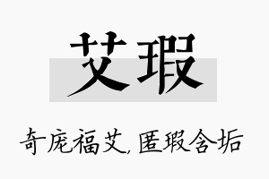 艾瑕名字的寓意及含义