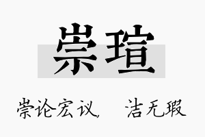 崇瑄名字的寓意及含义