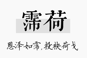 霈荷名字的寓意及含义