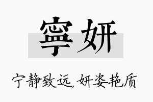 宁妍名字的寓意及含义