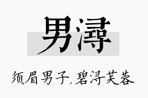 男浔名字的寓意及含义