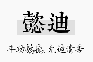 懿迪名字的寓意及含义