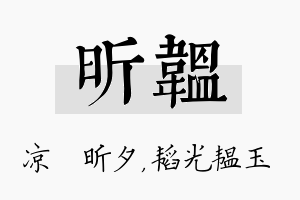 昕韫名字的寓意及含义