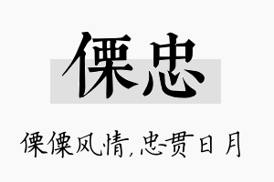 傈忠名字的寓意及含义