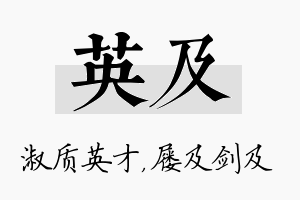 英及名字的寓意及含义