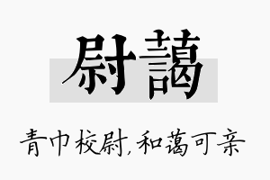 尉蔼名字的寓意及含义