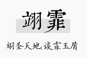 翊霏名字的寓意及含义