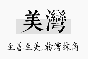 美湾名字的寓意及含义