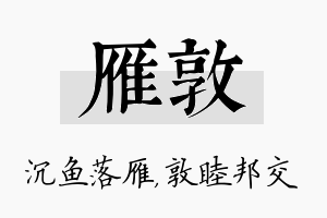 雁敦名字的寓意及含义